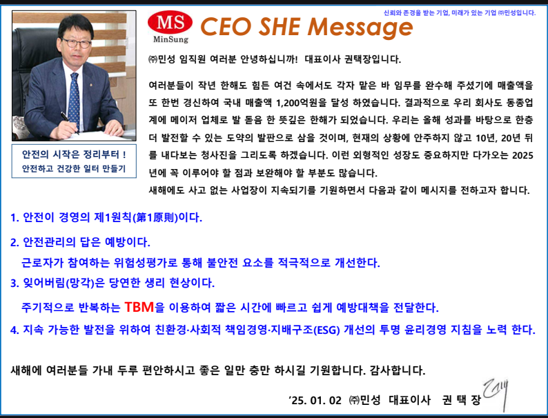 58c6d49f90746cc2ecf54e54677a3899_CEO 메세지_2025.png